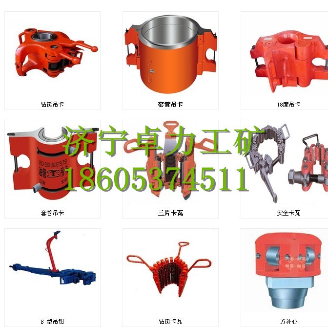 吊環.吊卡.吊鉗 吊環.吊卡.吊鉗