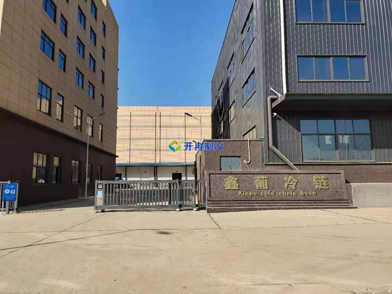 開冉制冷，冷鏈物流冷庫，低溫冷凍庫